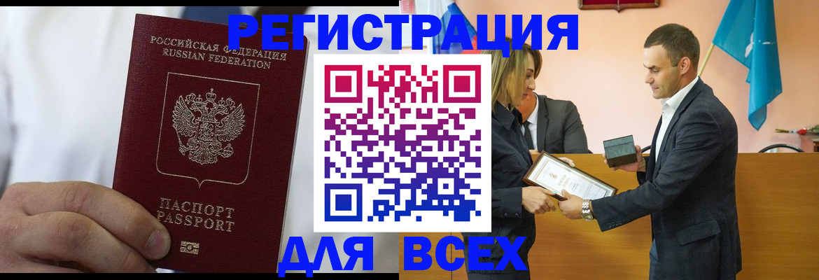 регистрация для школы в Благовещенске