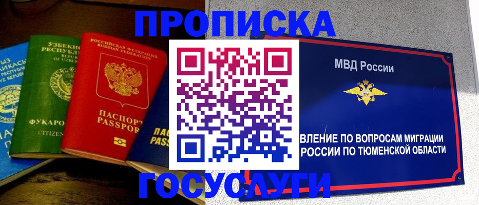 временная регистрация для всех в Благовещенске