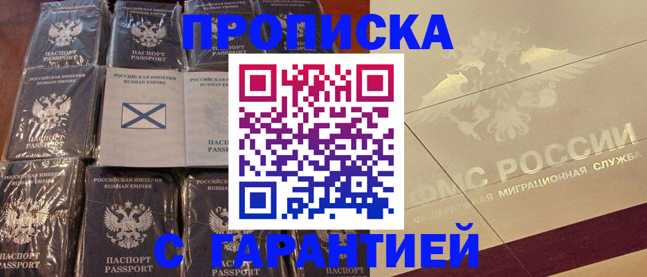 регистрация в Благовещенске