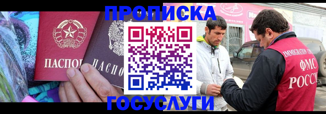 прописка для школы в Благовещенске
