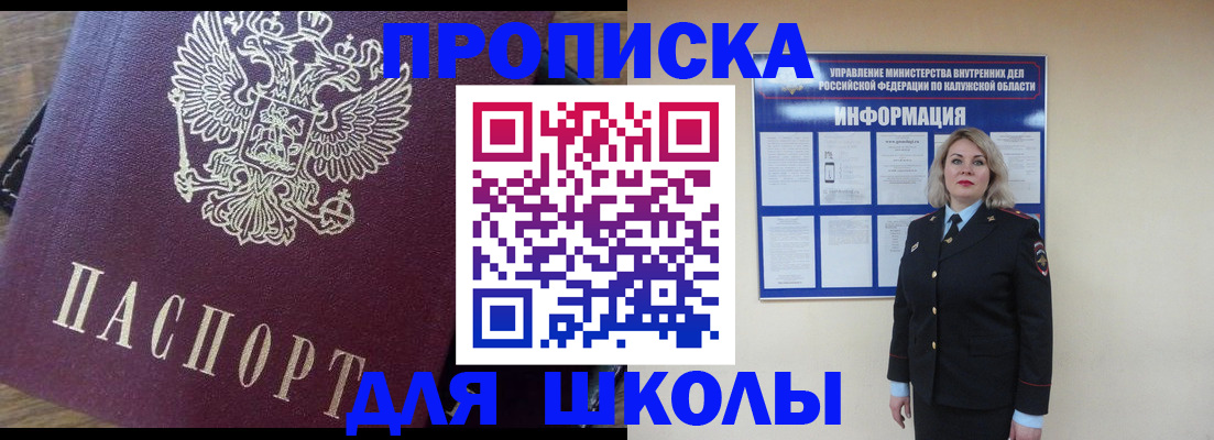 прописка штамп в Благовещенске